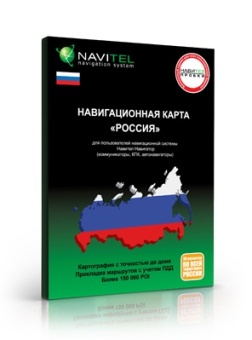 Пакет карт NAVITEL Россия (Версия RETAIL коробочная)