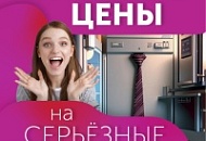 Смешные цены на серьезные товары!