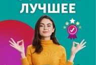 Собрали лучшее!