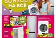 Дарим БОНУСЫ на ВСЁ