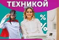 С новой техникой лучше!