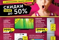 MAXI распродажа