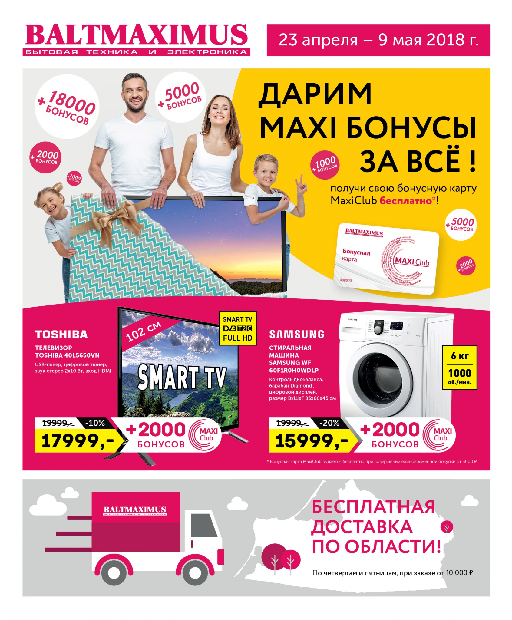 Макси бонусная карта