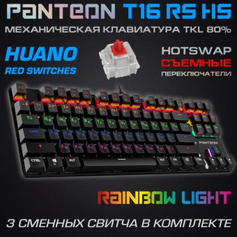 Клавиатура Jet.A Panteon T16 RS HS мехах., RAINBOW LED подсветка, черный